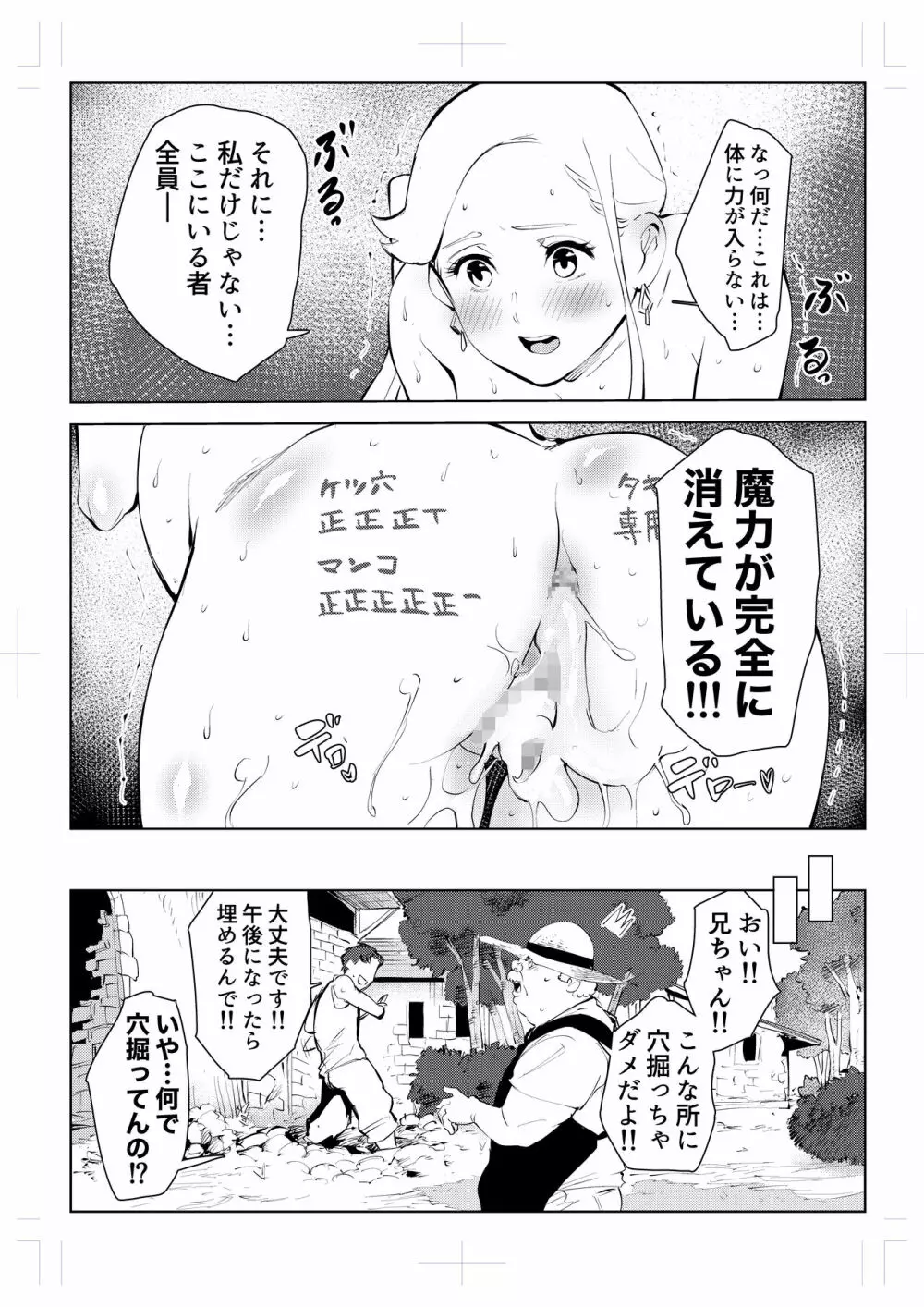 40歳の魔法使い0 Page.110