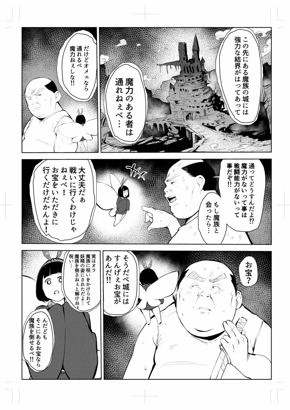 40歳の魔法使い0 Page.16