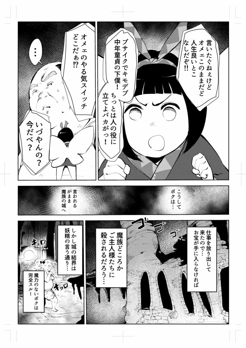 40歳の魔法使い0 Page.18