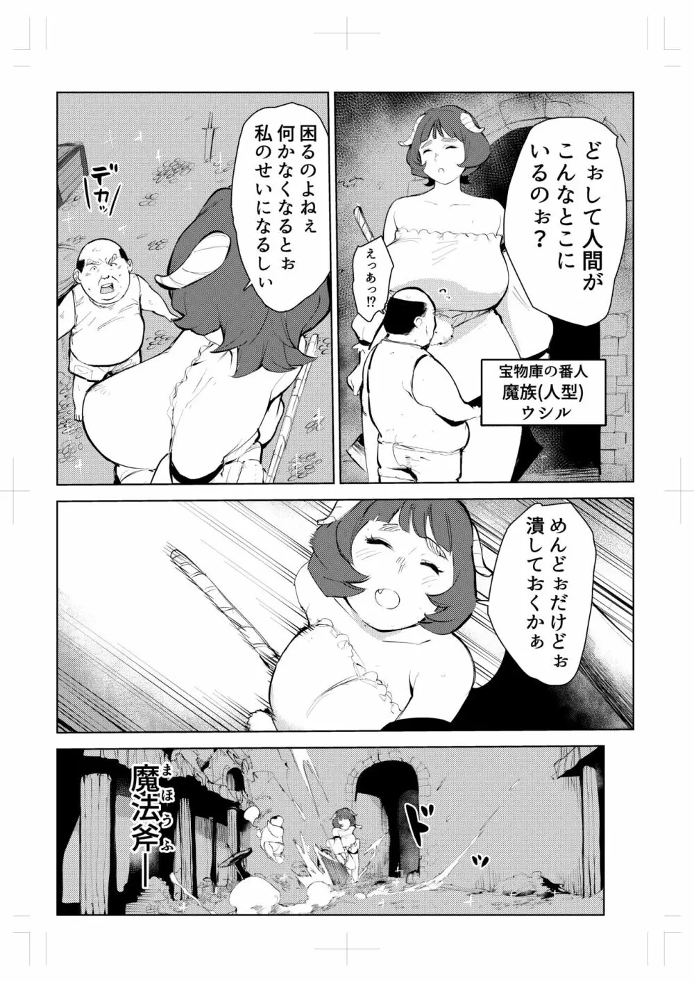 40歳の魔法使い0 Page.21