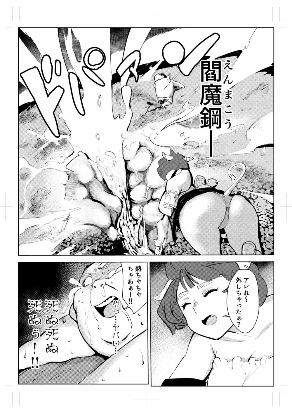 40歳の魔法使い0 Page.22