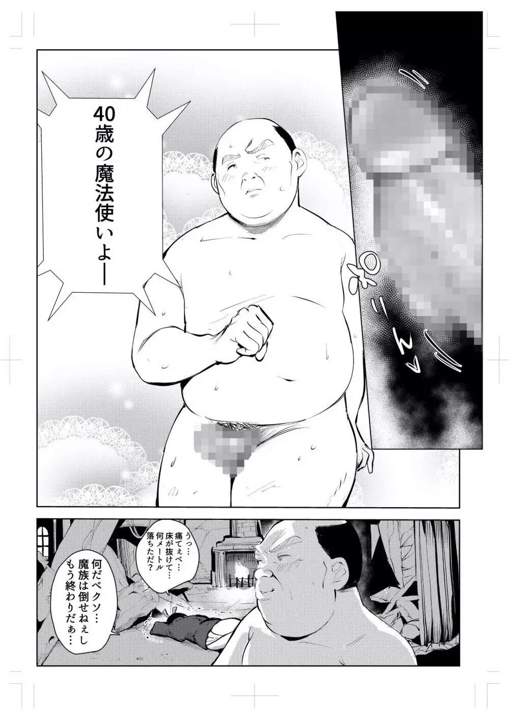 40歳の魔法使い0 Page.29