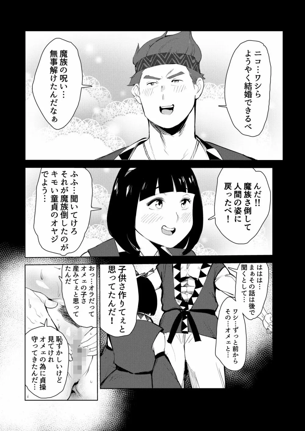 40歳の魔法使い0 Page.51