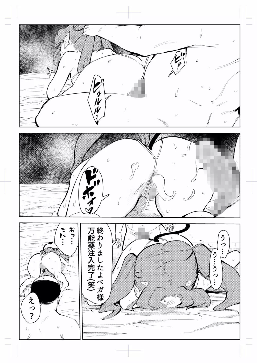 40歳の魔法使い0 Page.61