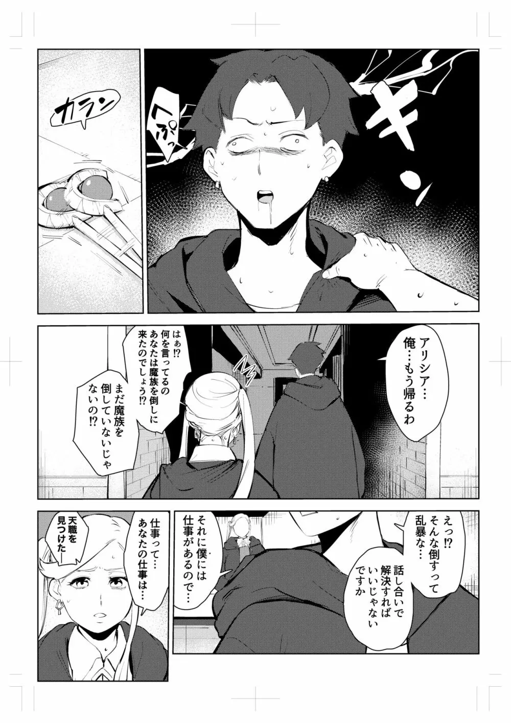 40歳の魔法使い0 Page.81