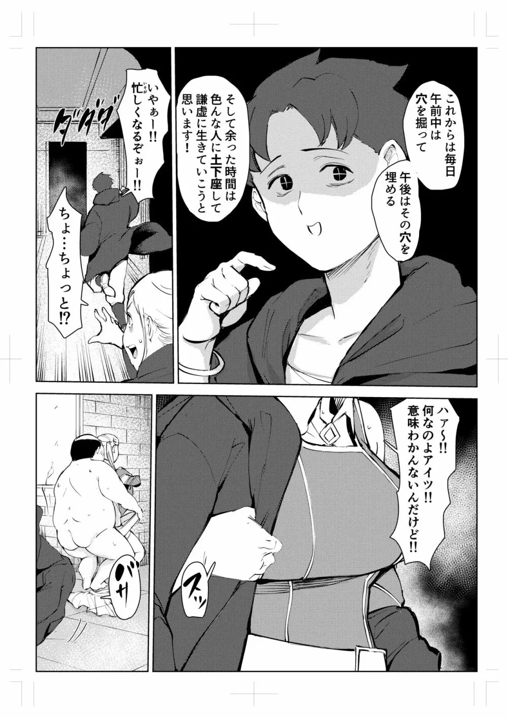 40歳の魔法使い0 Page.82