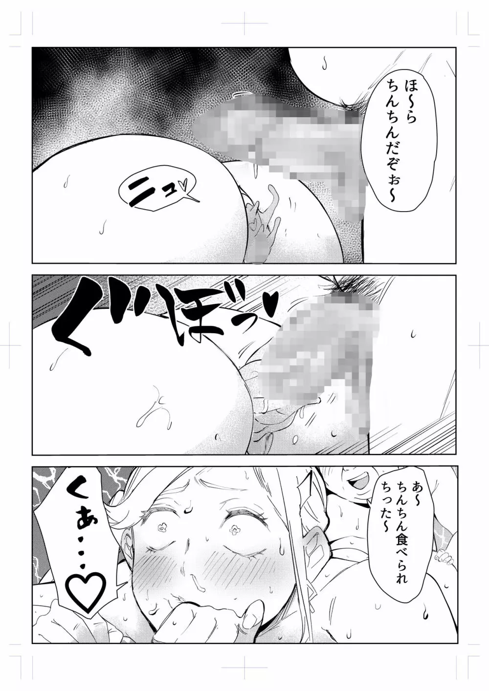 40歳の魔法使い0 Page.89