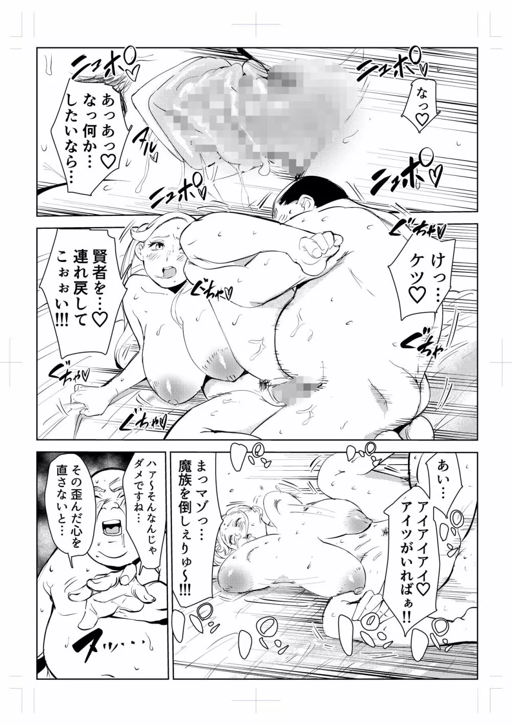 40歳の魔法使い0 Page.94