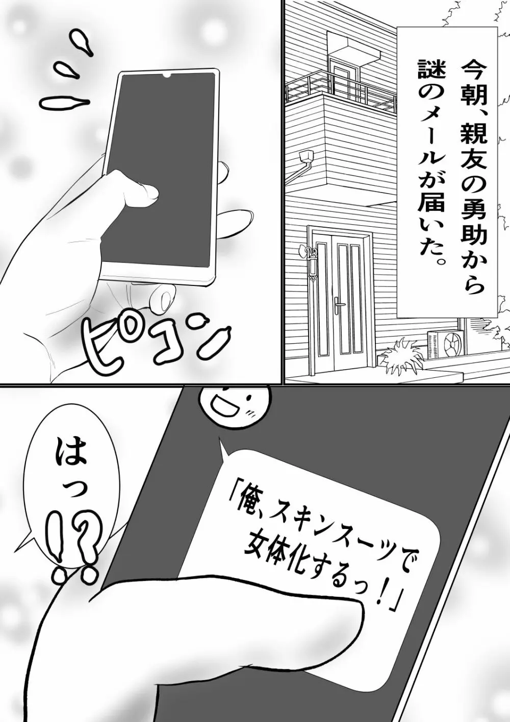 皮をかぶった親友が最高のセフレになった話。 Page.1