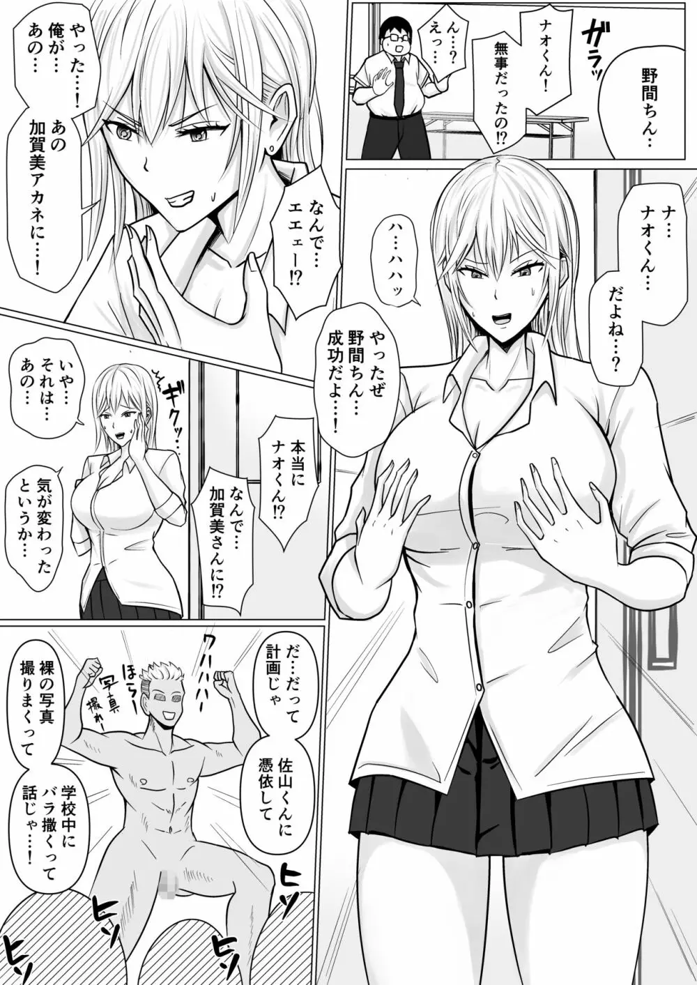 クラスのヤンキー女子に憑依 Page.14