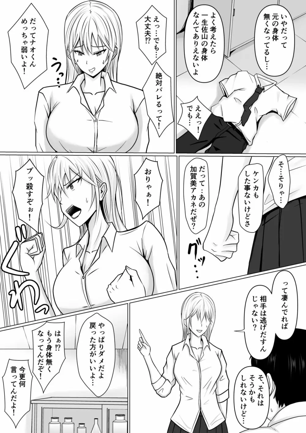 クラスのヤンキー女子に憑依 Page.15