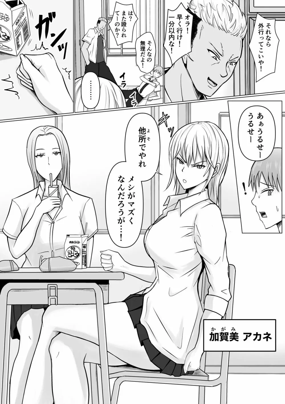 クラスのヤンキー女子に憑依 Page.3