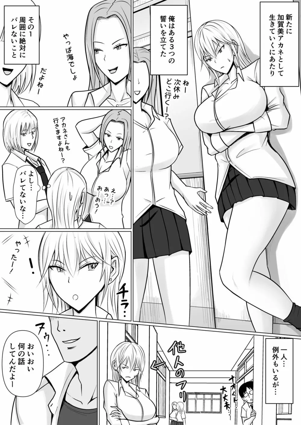 クラスのヤンキー女子に憑依 Page.30