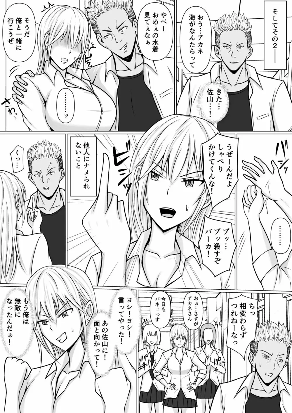 クラスのヤンキー女子に憑依 Page.31