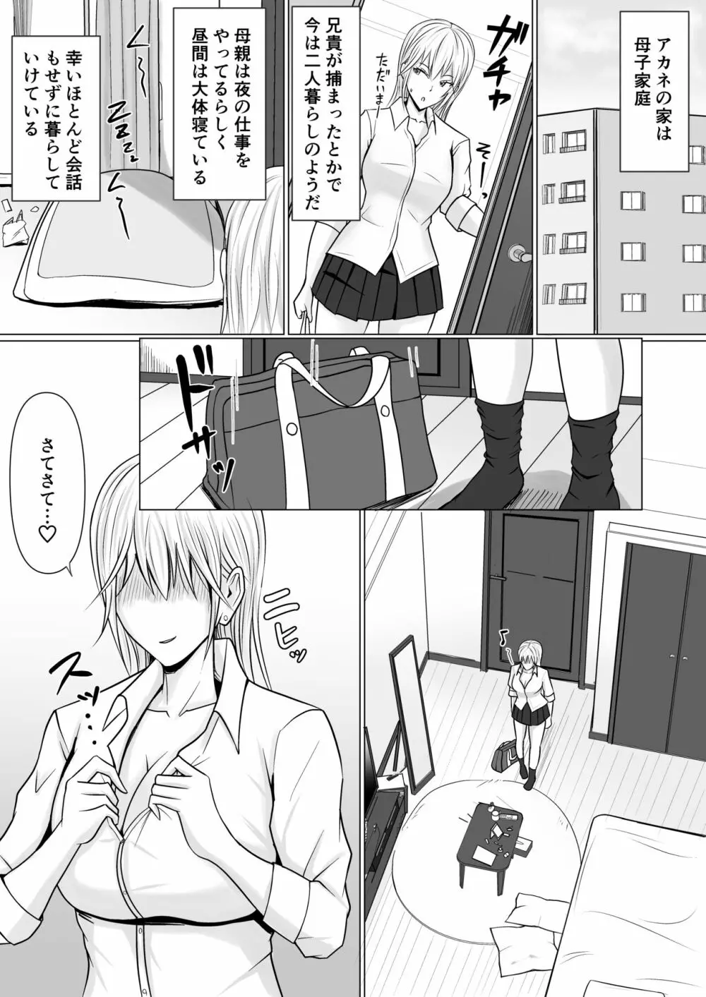 クラスのヤンキー女子に憑依 Page.32