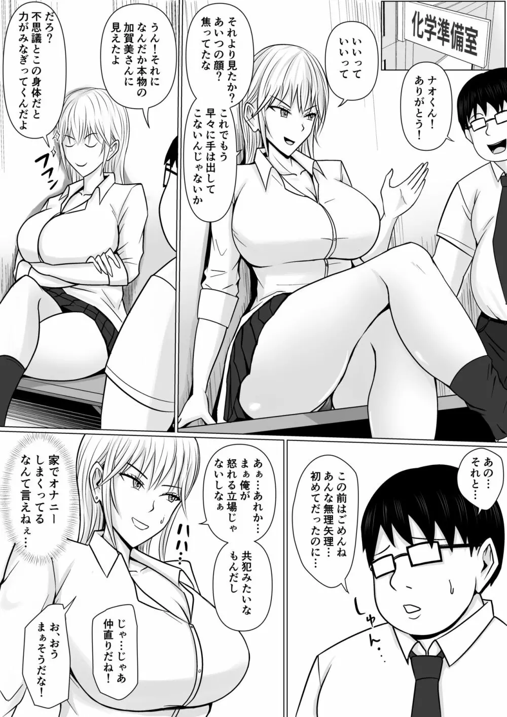 クラスのヤンキー女子に憑依 Page.37