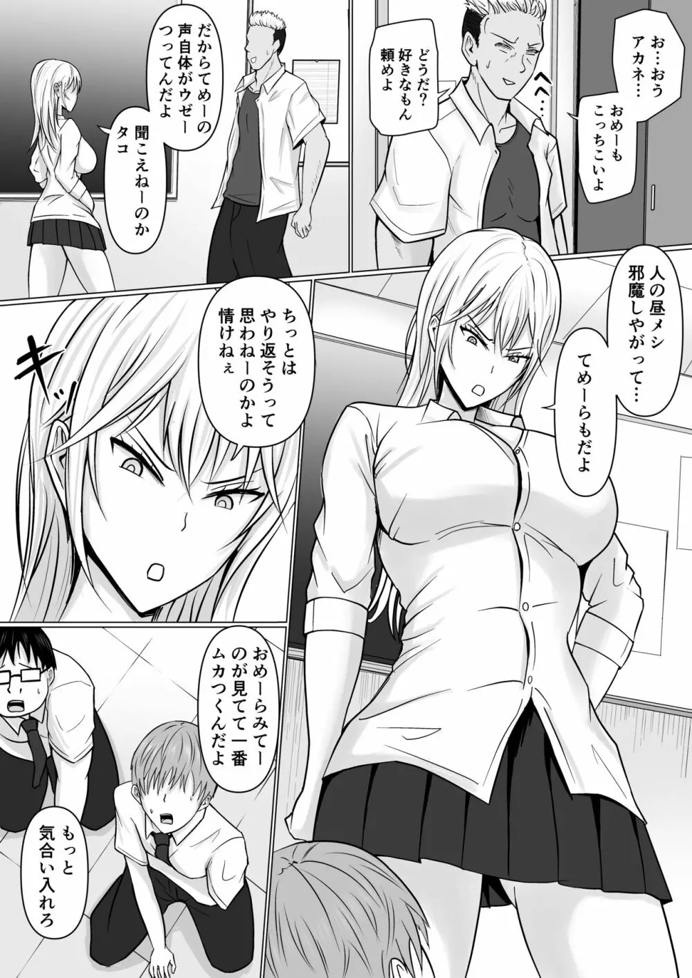 クラスのヤンキー女子に憑依 Page.4