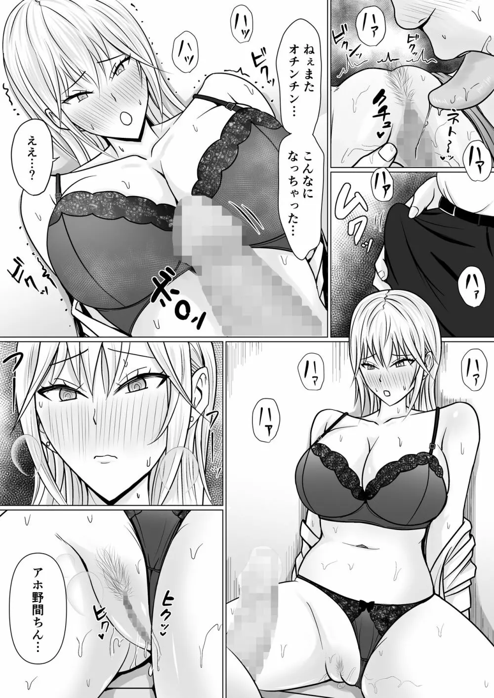 クラスのヤンキー女子に憑依 Page.43