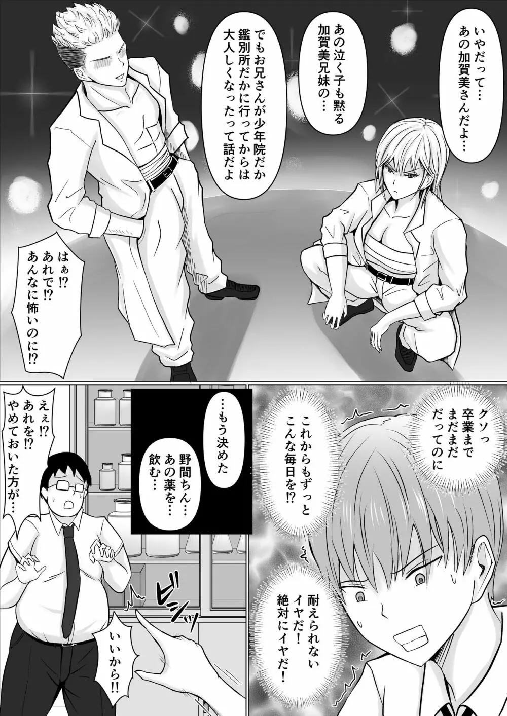 クラスのヤンキー女子に憑依 Page.7