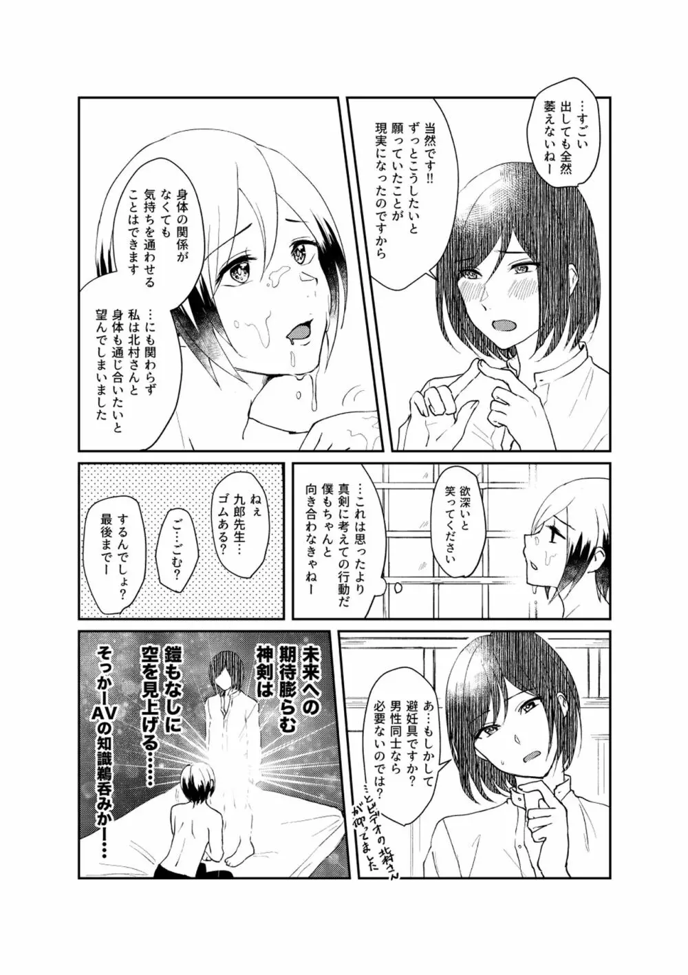 他人のそら似 Page.11