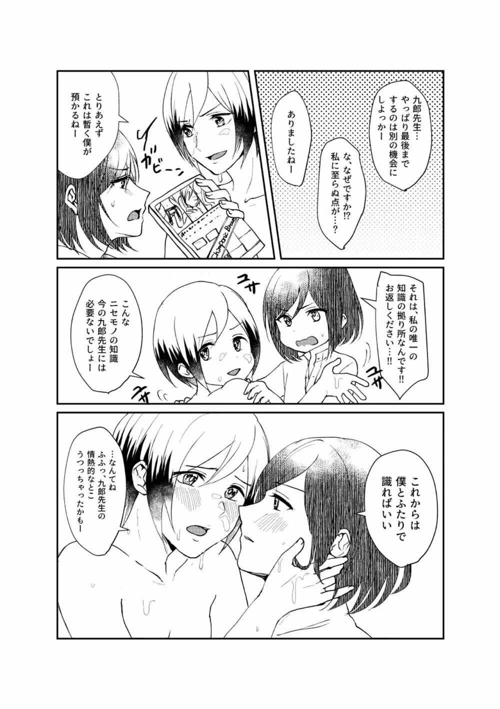 他人のそら似 Page.12