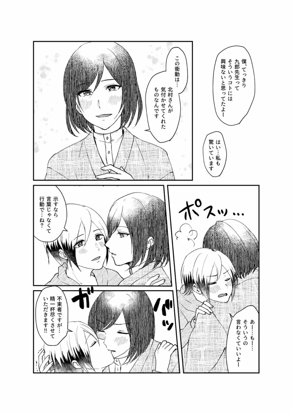 他人のそら似 Page.6