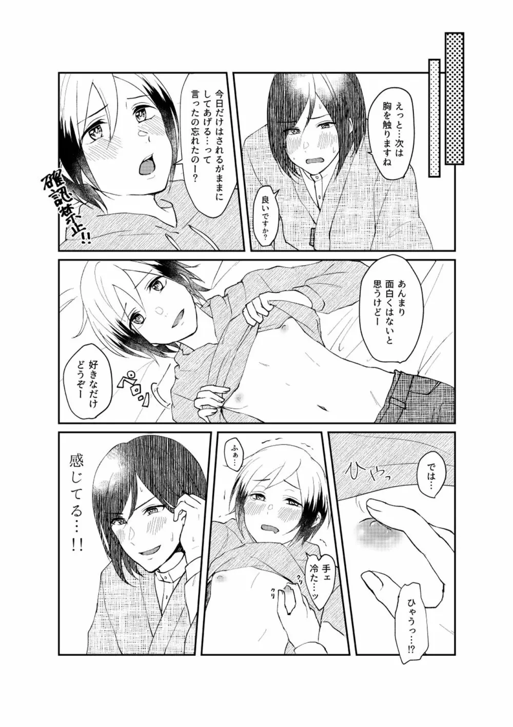 他人のそら似 Page.7