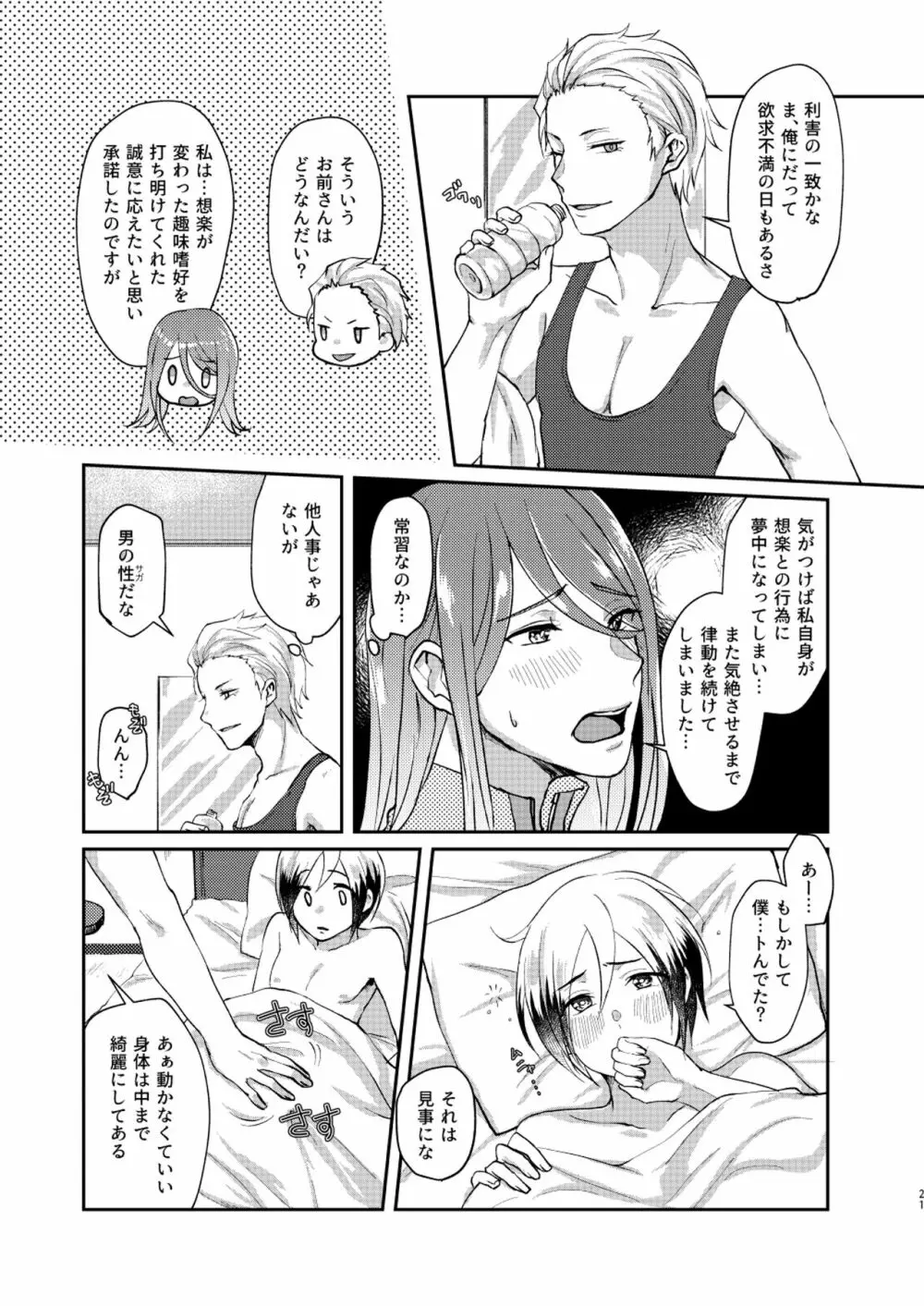 おくの細道 Page.21