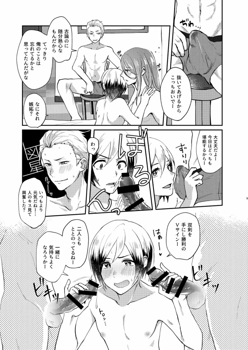 おくの細道 Page.9