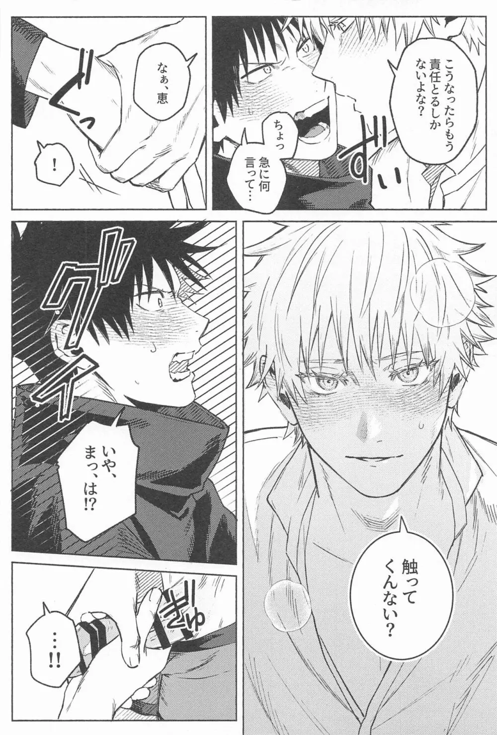 なにやってんだか Page.17