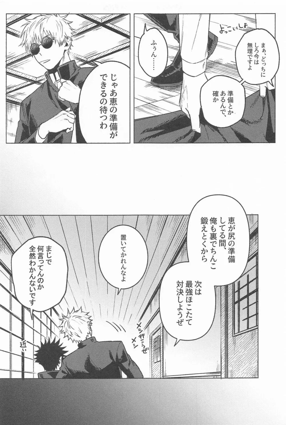 なにやってんだか Page.26