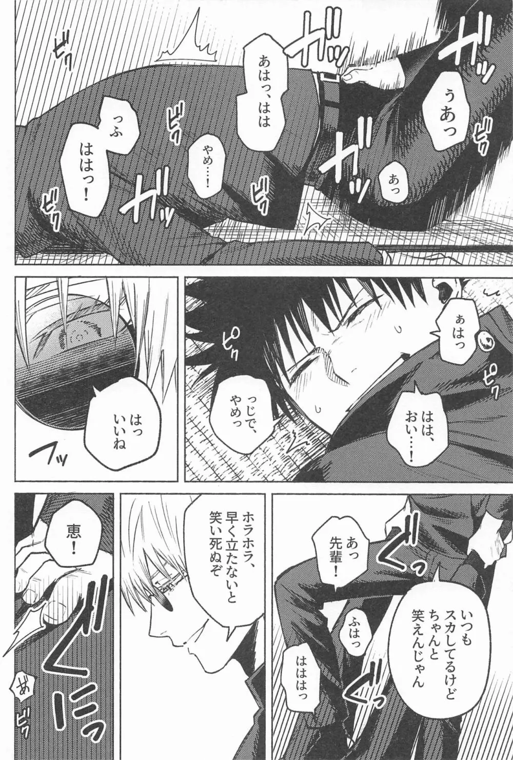 なにやってんだか Page.5