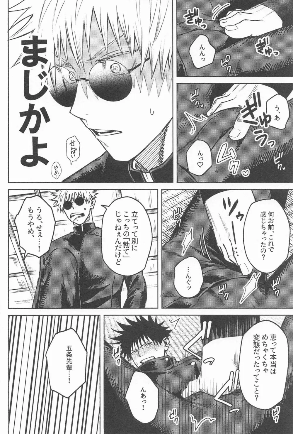 なにやってんだか Page.7