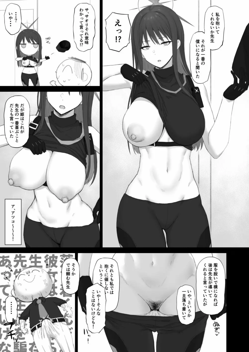 無知に贖罪 教育に肉欲 Page.6