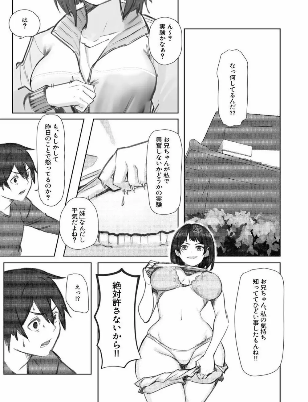 直葉ちゃんにめちゃくちゃ誘惑される本 Page.5