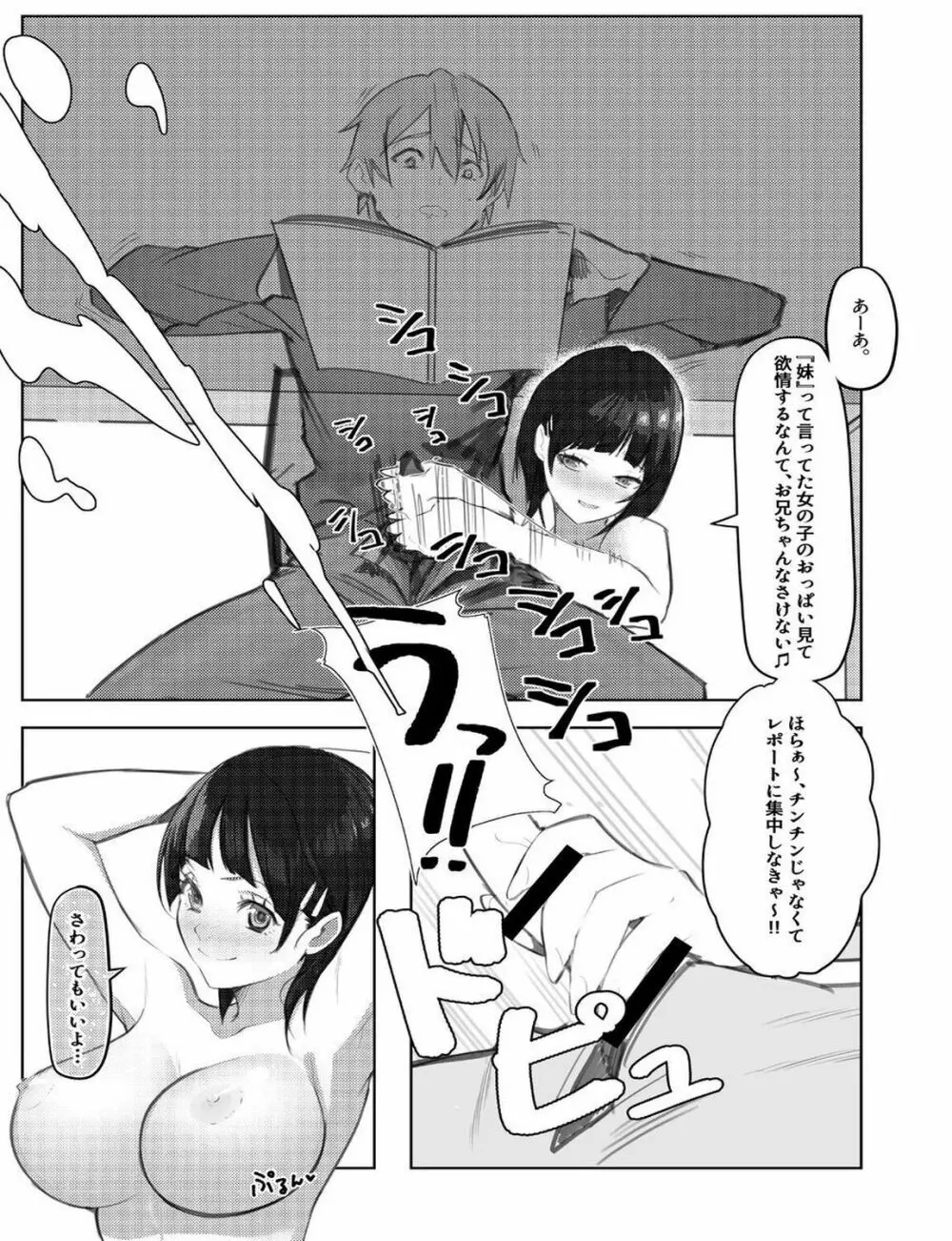 直葉ちゃんにめちゃくちゃ誘惑される本 Page.9