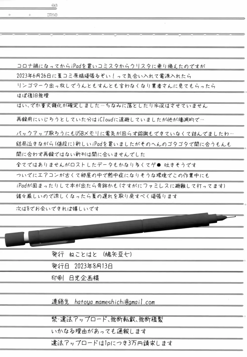 憧れの女性は痴漢電車で調教済みでした 干支まとめプラス Page.97