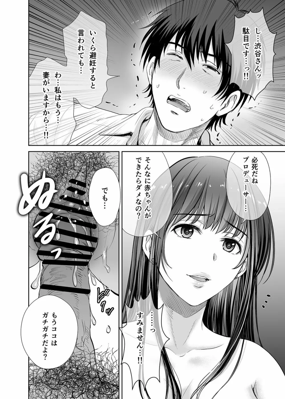 渋谷凛30歳 武内Pを寝取ります!! Page.22