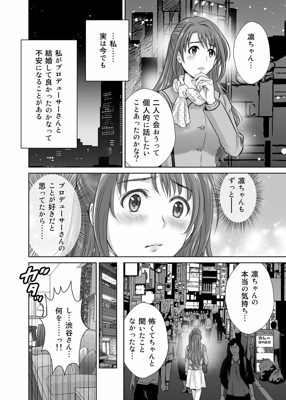 渋谷凛30歳 武内Pを寝取ります!! Page.38