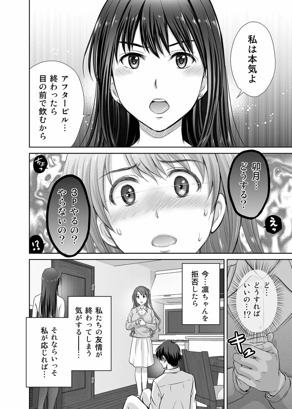 渋谷凛30歳 武内Pを寝取ります!! Page.44