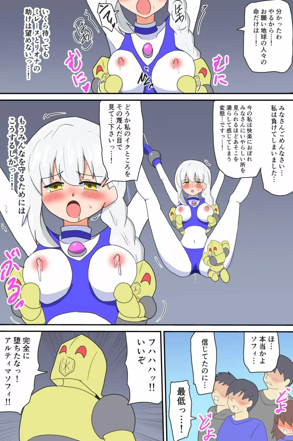 闘え!アルティマミレーヌ コミックエディションVOL.3 Page.24