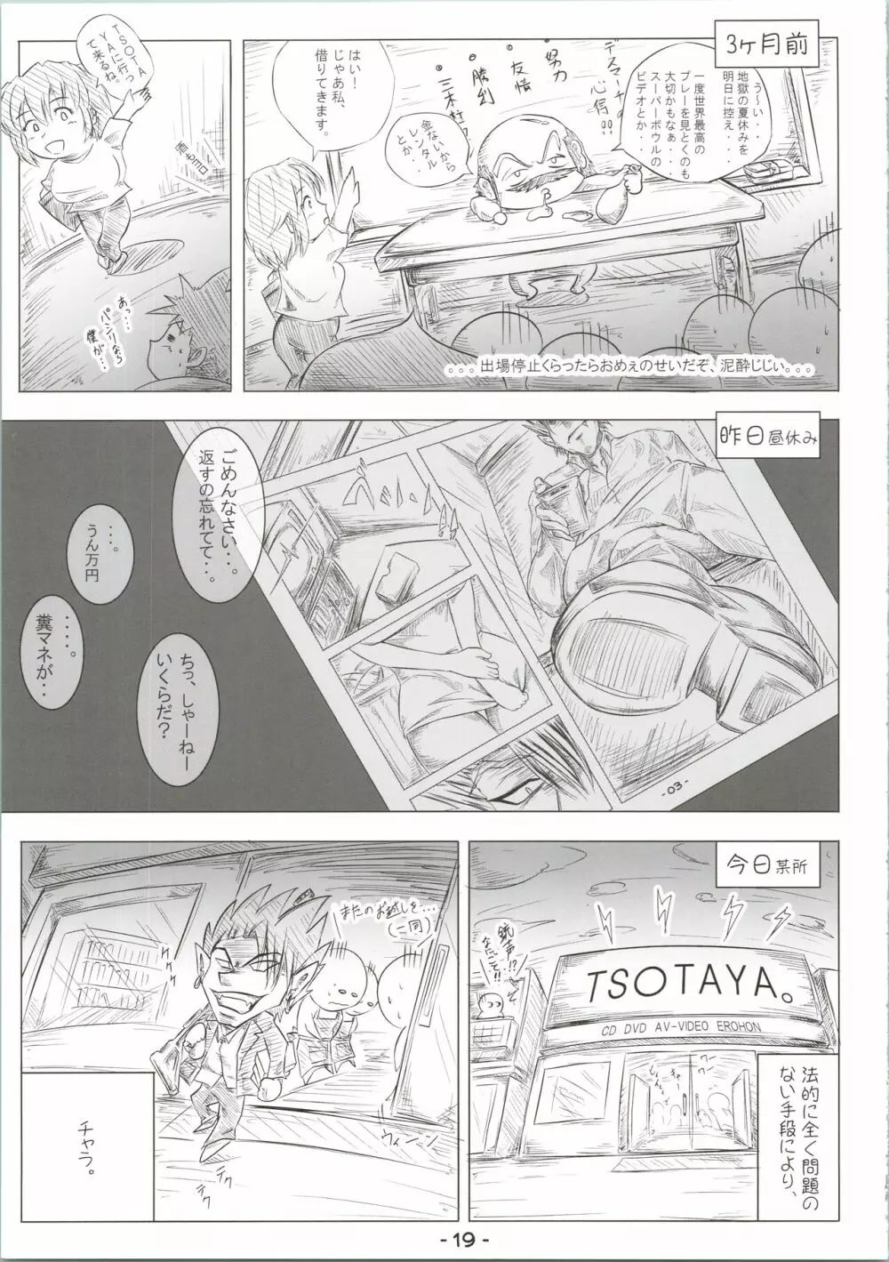 マモリッパナシ Page.19