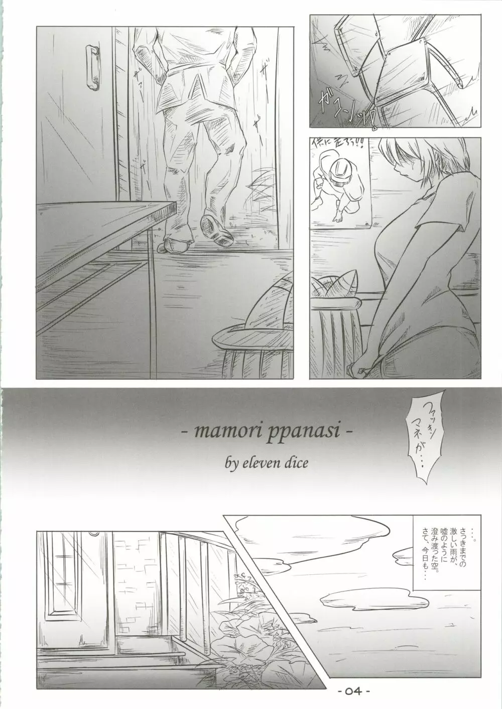 マモリッパナシ Page.4