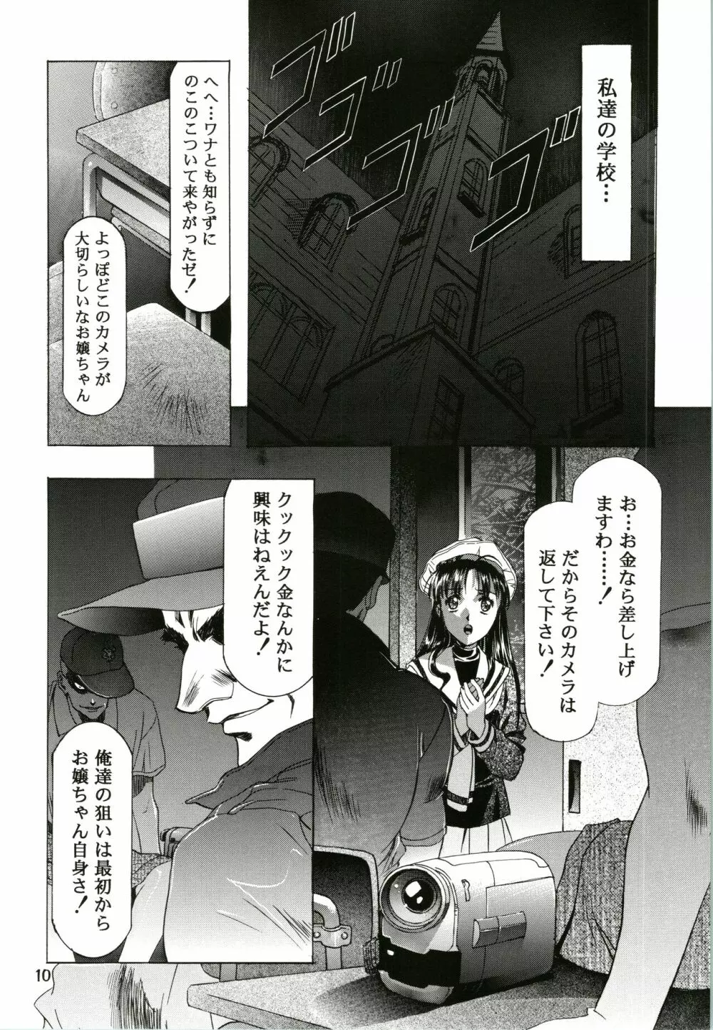 桜飴 Page.10