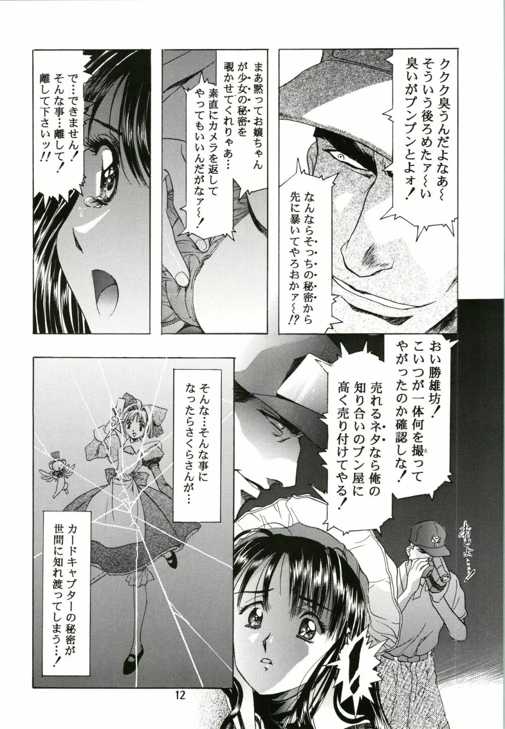 桜飴 Page.12