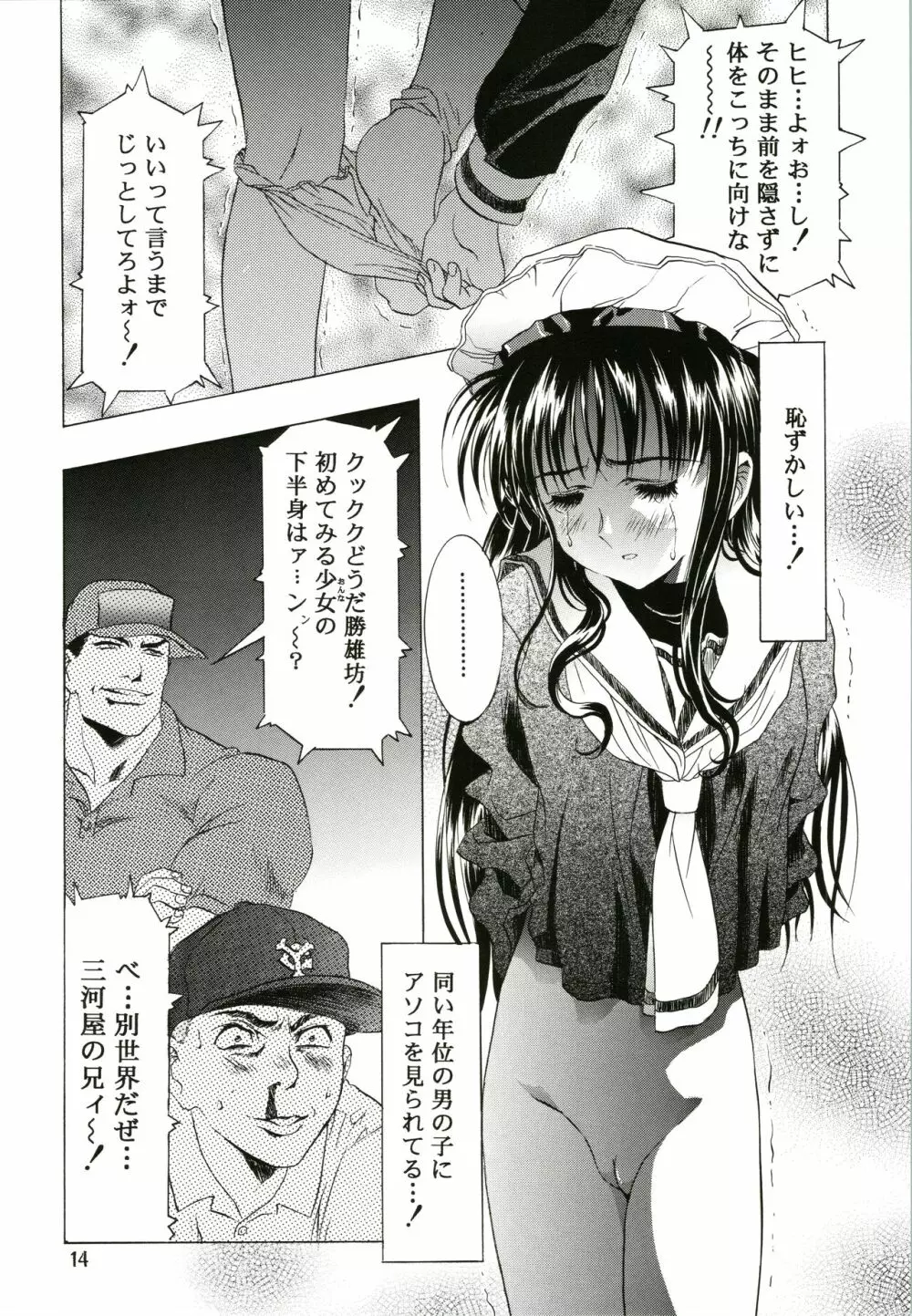 桜飴 Page.14