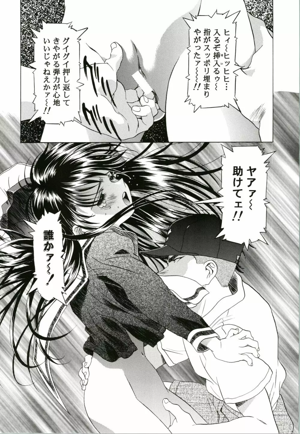 桜飴 Page.16