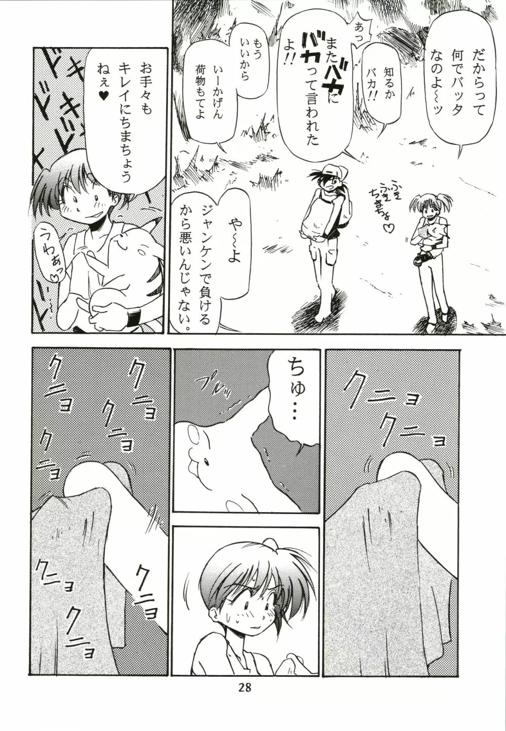 桜飴 Page.28