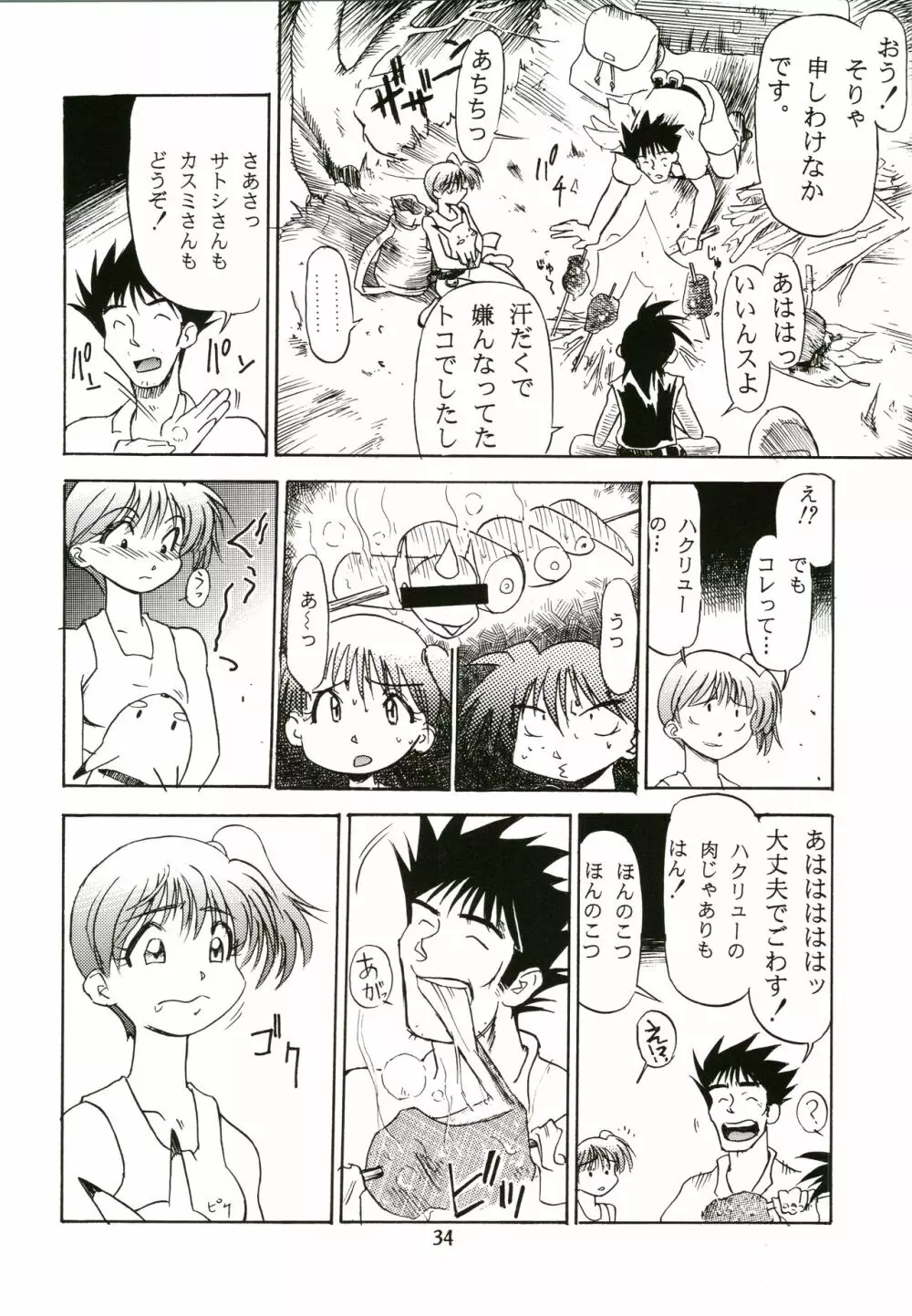 桜飴 Page.34