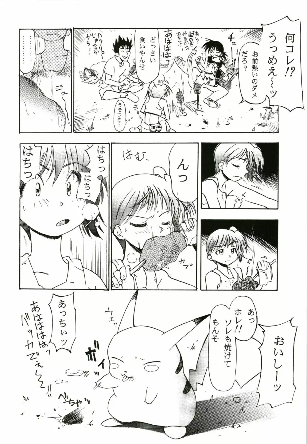 桜飴 Page.36